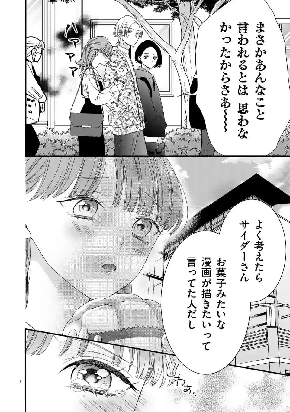 99％サキュバスちゃん 第10.1話 - Page 8