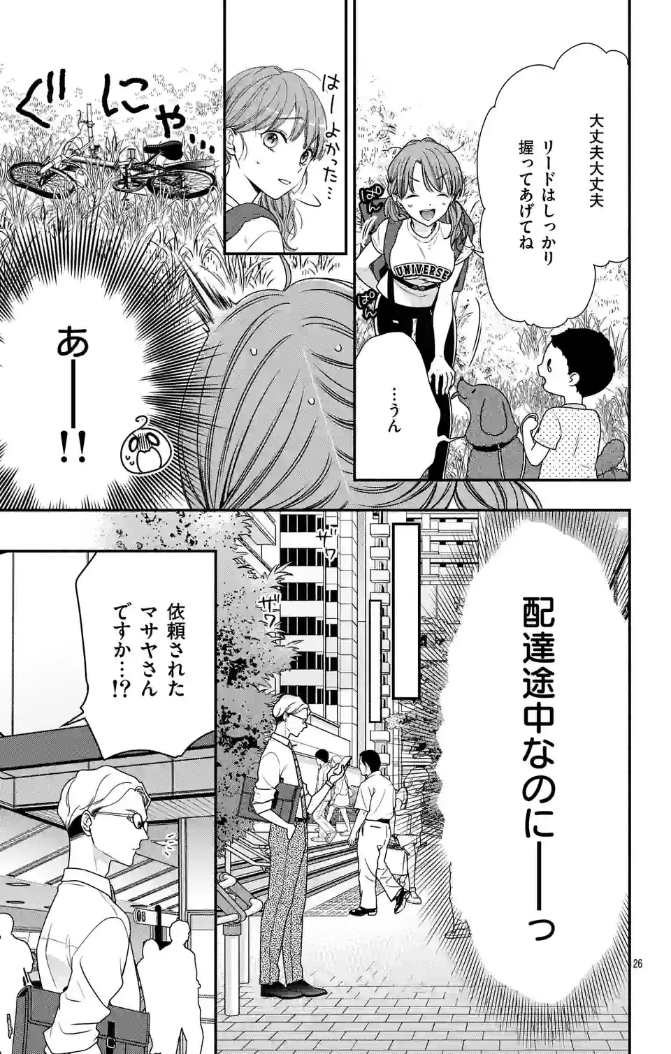 99％サキュバスちゃん - 第1話 - Page 26