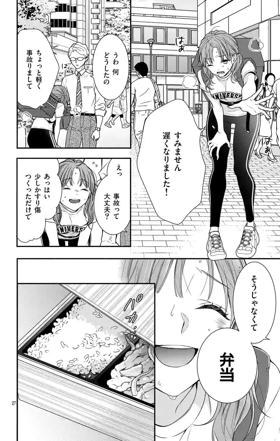 99％サキュバスちゃん - 第1話 - Page 27