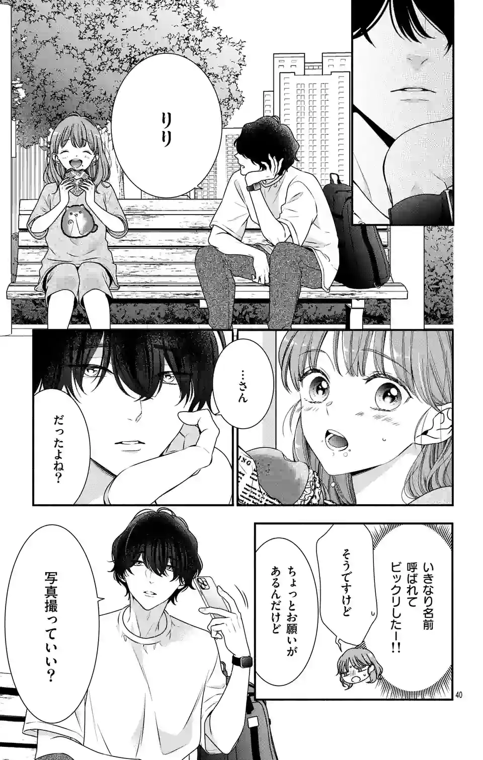 99％サキュバスちゃん 第1話 - Page 40