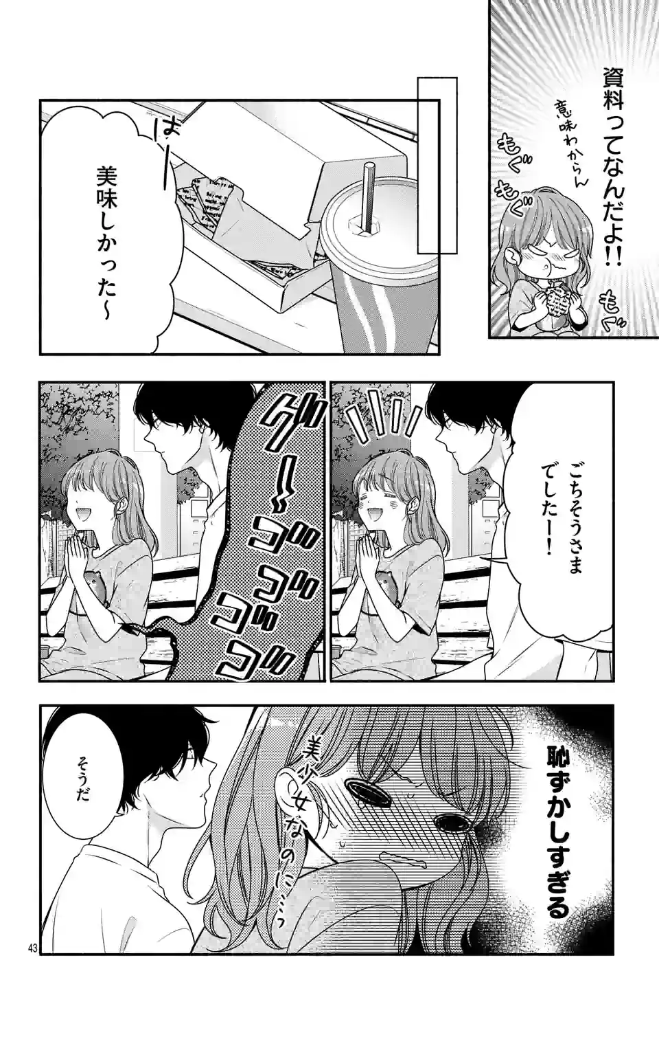 99％サキュバスちゃん 第1話 - Page 43