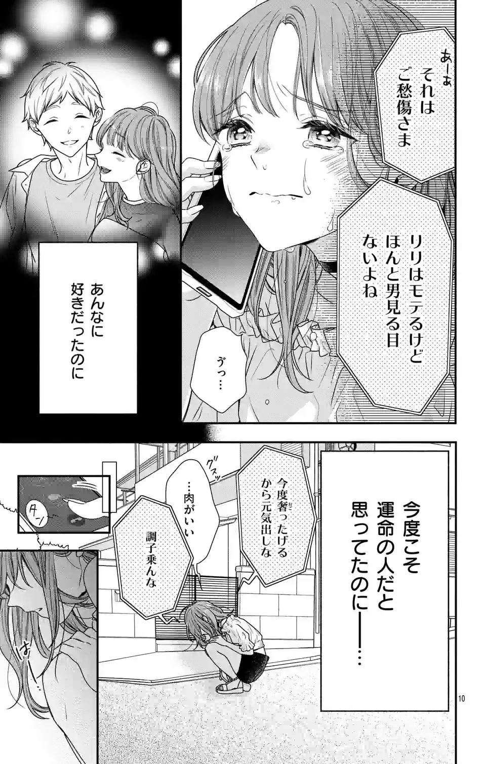 99％サキュバスちゃん 第1話 - Page 10