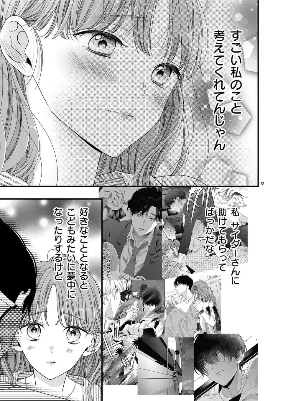 99％サキュバスちゃん 第7.2話 - Page 4