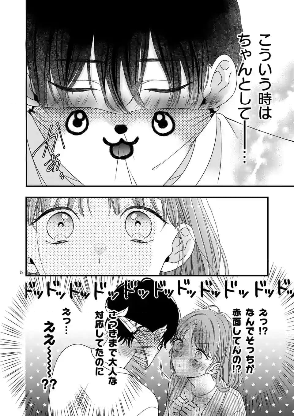 99％サキュバスちゃん 第7.2話 - Page 5