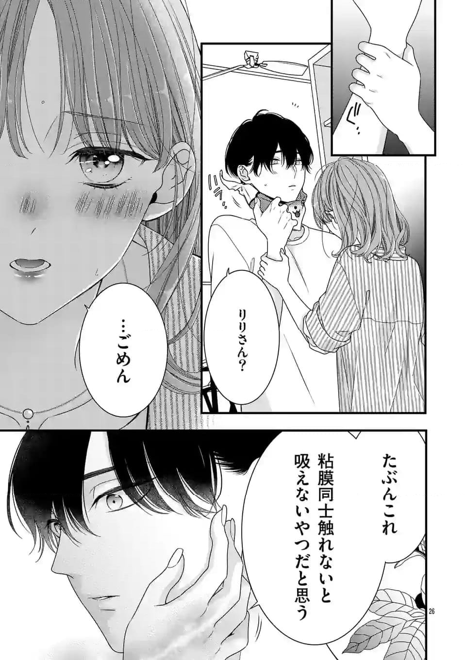 99％サキュバスちゃん 第7.2話 - Page 8