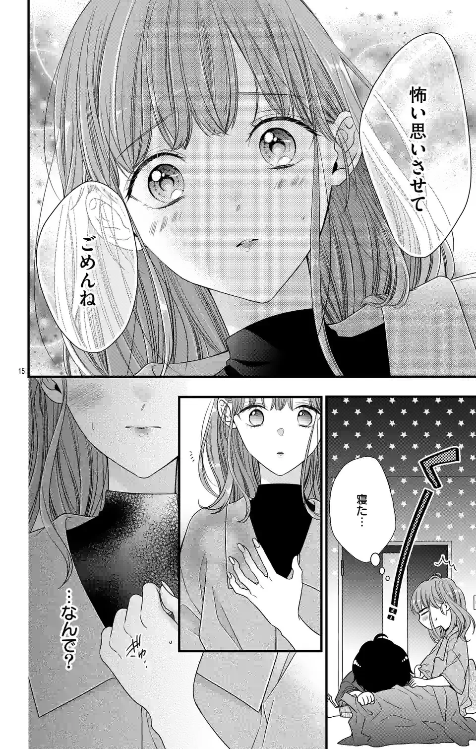 99％サキュバスちゃん 第4.1話 - Page 15