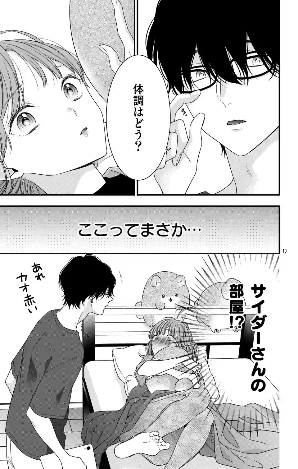 99％サキュバスちゃん 第4.1話 - Page 10