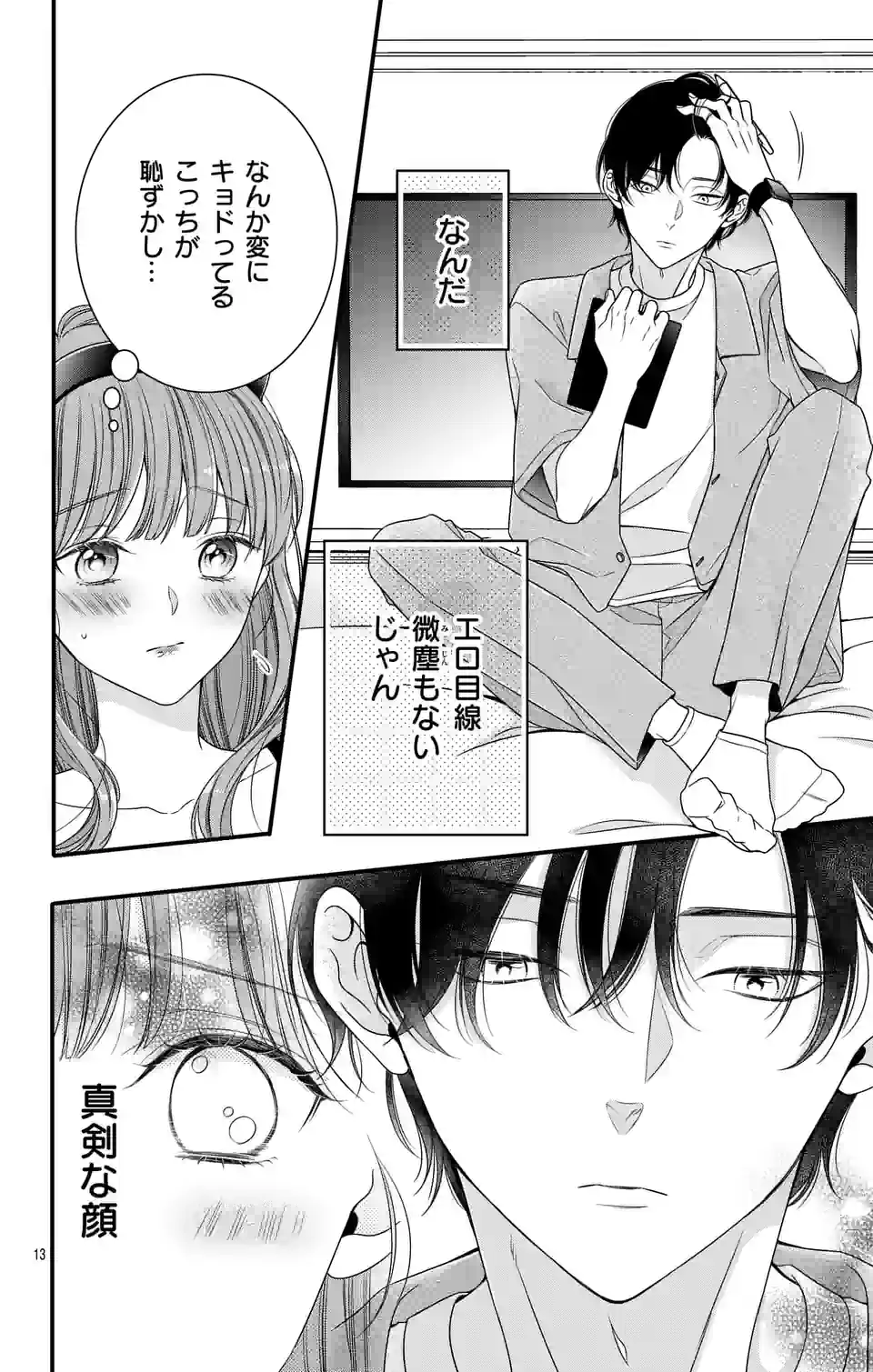 99％サキュバスちゃん 第3.1話 - Page 13