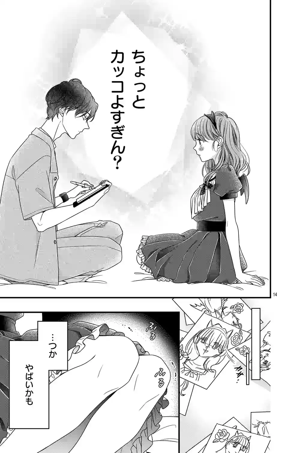 99％サキュバスちゃん 第3.1話 - Page 14