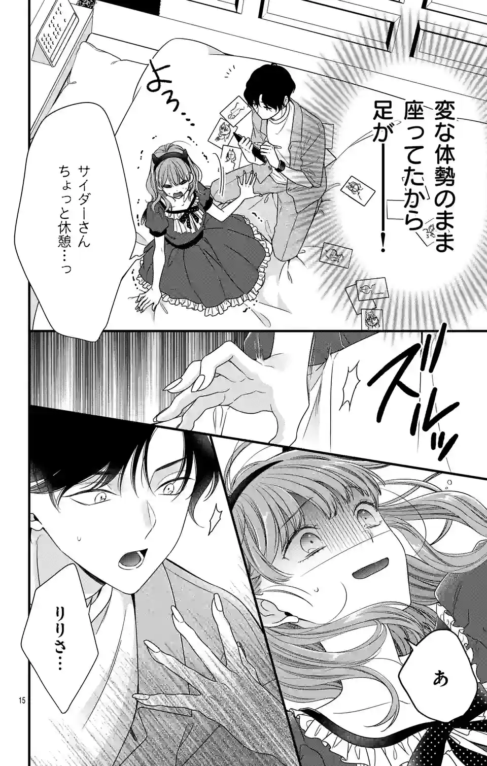 99％サキュバスちゃん 第3.1話 - Page 15