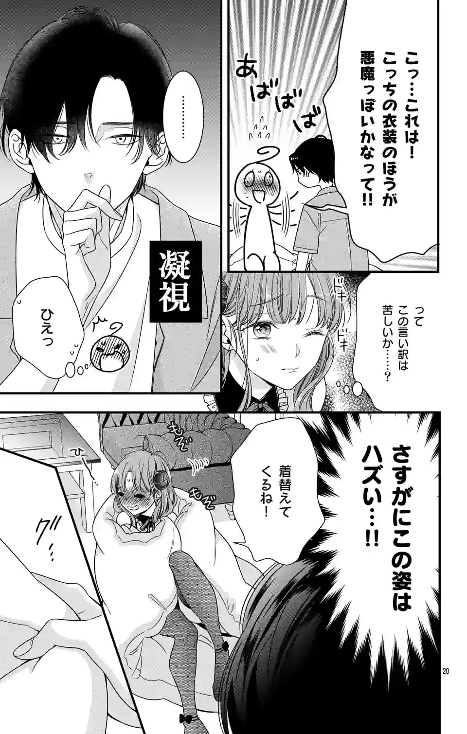 99％サキュバスちゃん 第3.1話 - Page 20