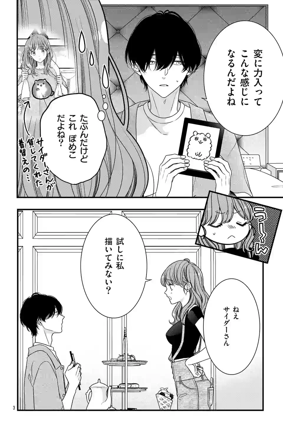 99％サキュバスちゃん 第3.1話 - Page 3