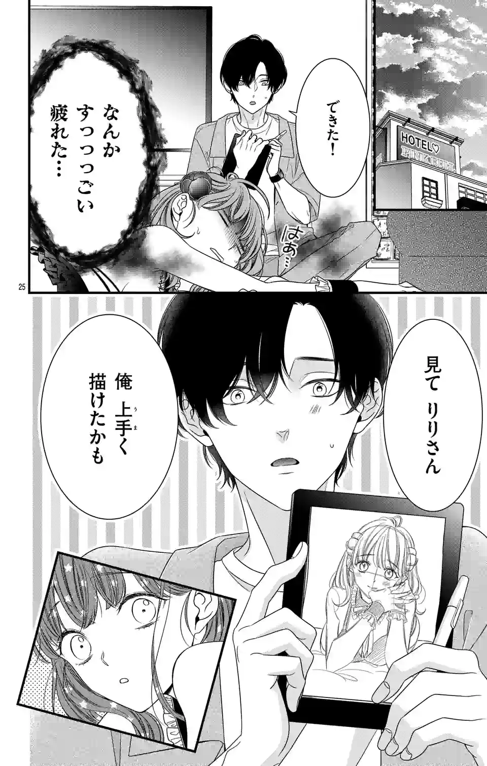 99％サキュバスちゃん 第3.1話 - Page 25