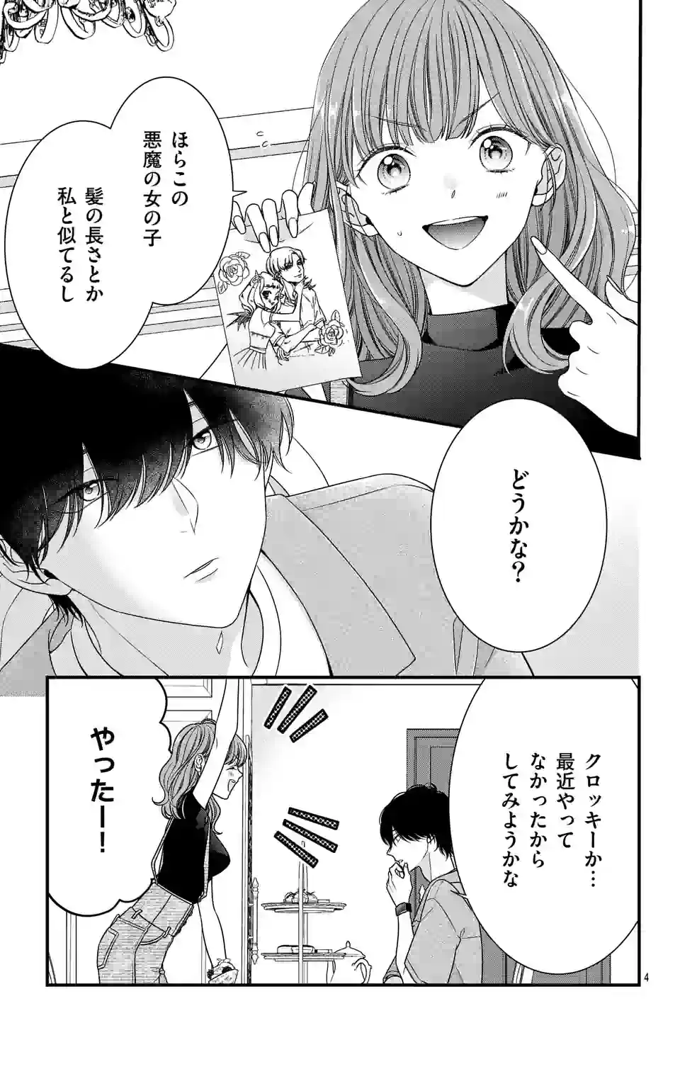 99％サキュバスちゃん 第3.1話 - Page 4