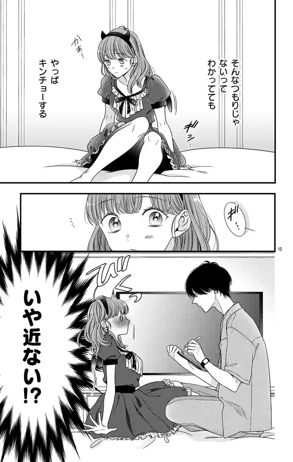 99％サキュバスちゃん 第3.1話 - Page 10