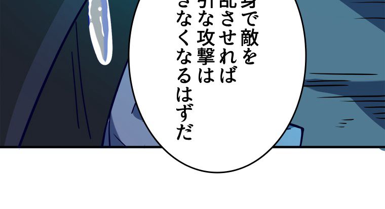 ワールドキリング：SSS級能力を覚醒せよ！ 第29話 - Page 36