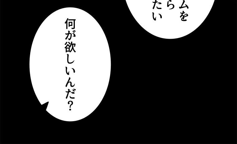 ワールドキリング：SSS級能力を覚醒せよ！ 第23話 - Page 64