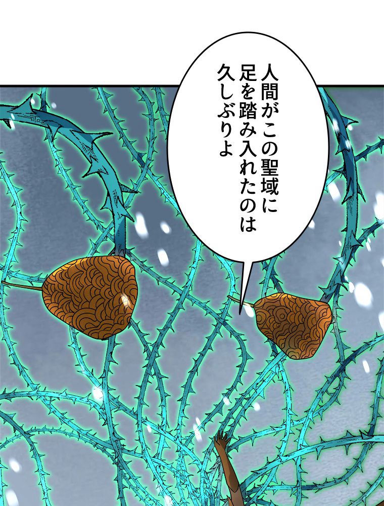 ワールドキリング：SSS級能力を覚醒せよ！ 第30話 - Page 103