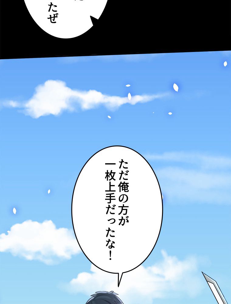 ワールドキリング：SSS級能力を覚醒せよ！ 第7話 - Page 97