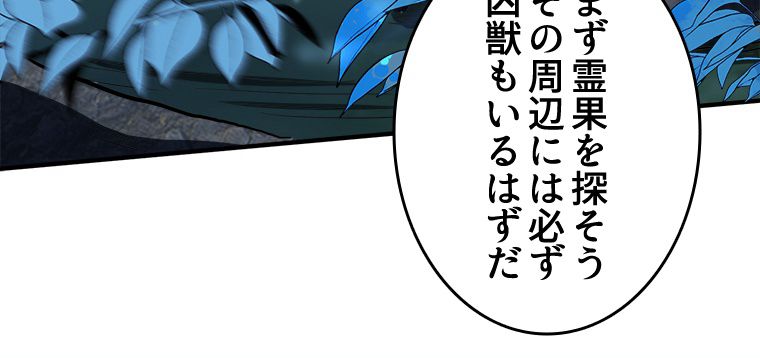 ワールドキリング：SSS級能力を覚醒せよ！ 第11話 - Page 51