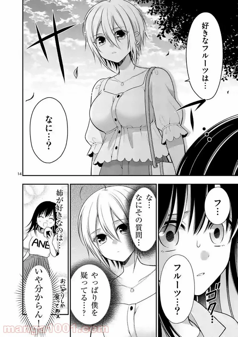 かわいいからギリゆるせる - 第3話 - Page 14