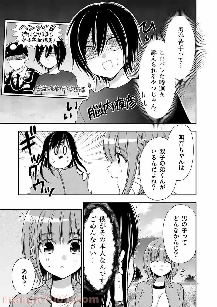 かわいいからギリゆるせる - 第4話 - Page 9