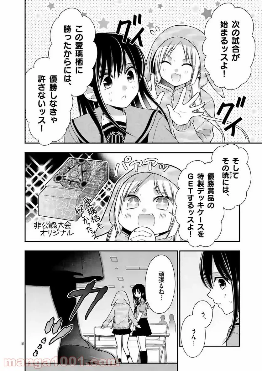 かわいいからギリゆるせる - 第5話 - Page 8