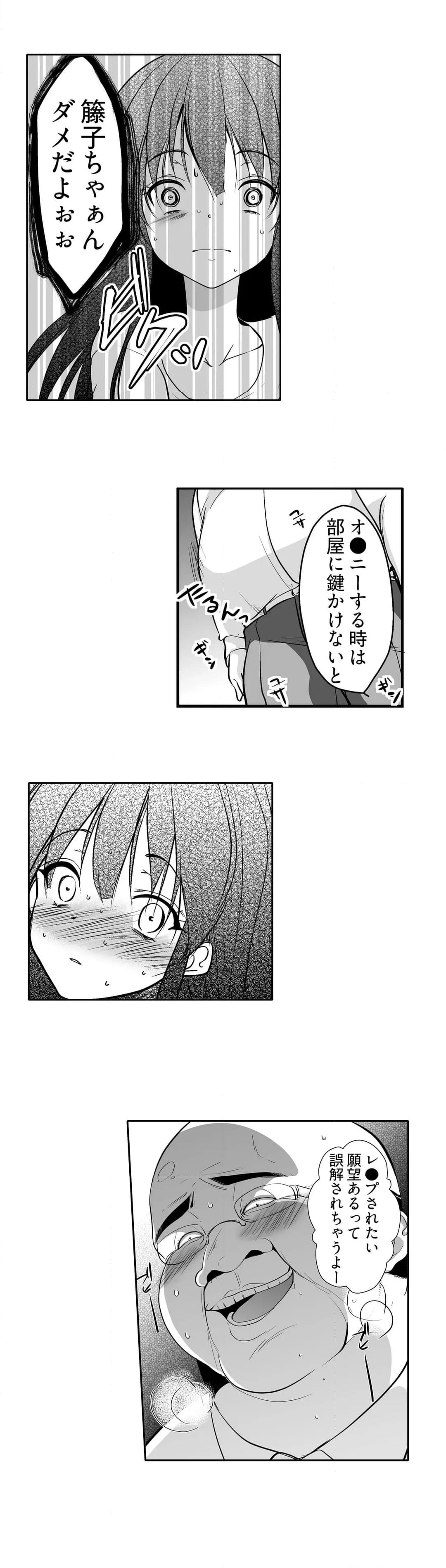 キモ養父に種付けされたJD -カラダにまとわりつく加齢臭… 第8話 - Page 6