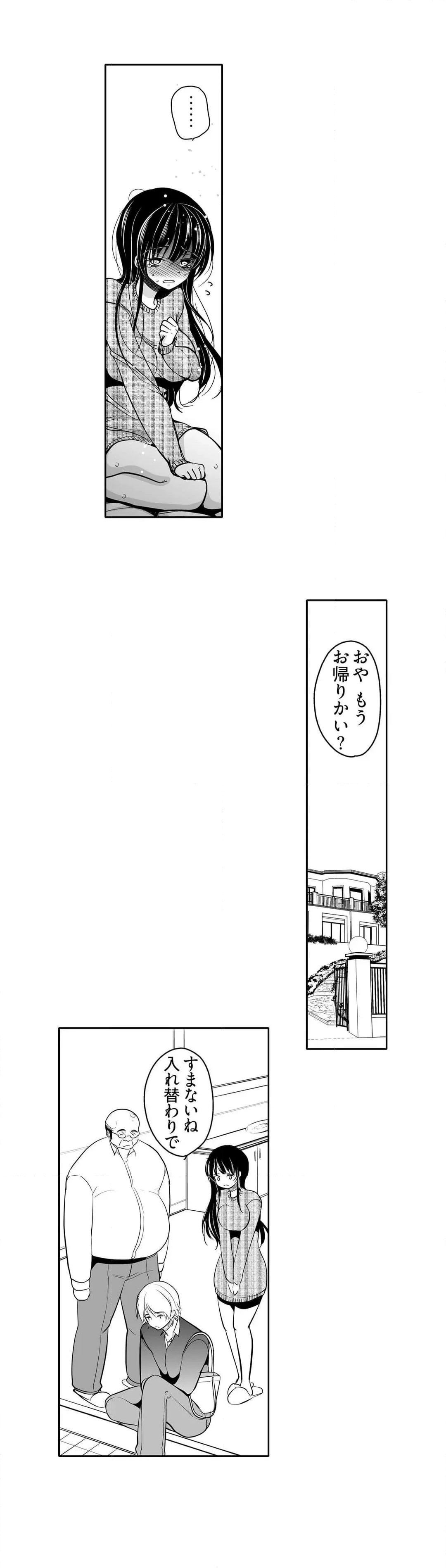 キモ養父に種付けされたJD -カラダにまとわりつく加齢臭… 第14話 - Page 8