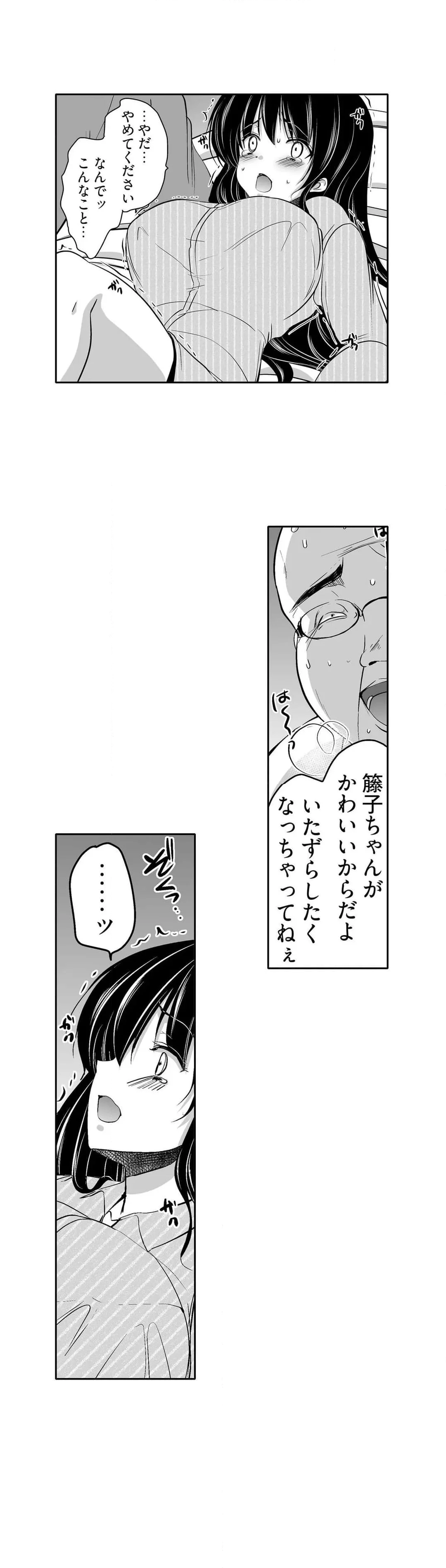 キモ養父に種付けされたJD -カラダにまとわりつく加齢臭… 第4話 - Page 13