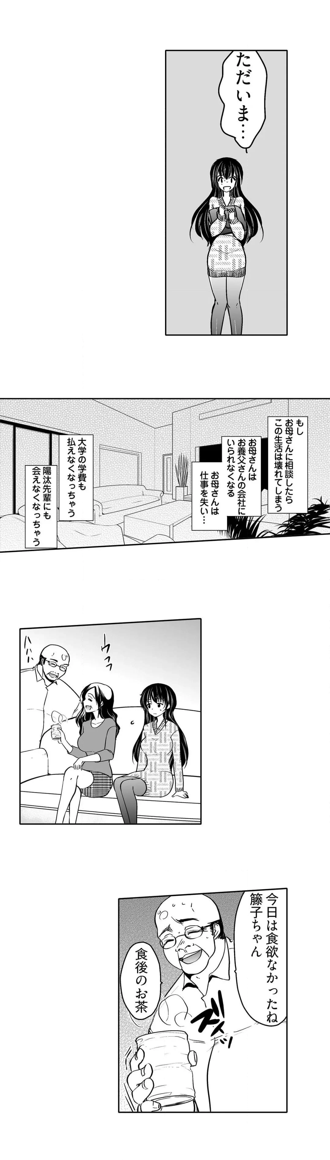 キモ養父に種付けされたJD -カラダにまとわりつく加齢臭… 第4話 - Page 6