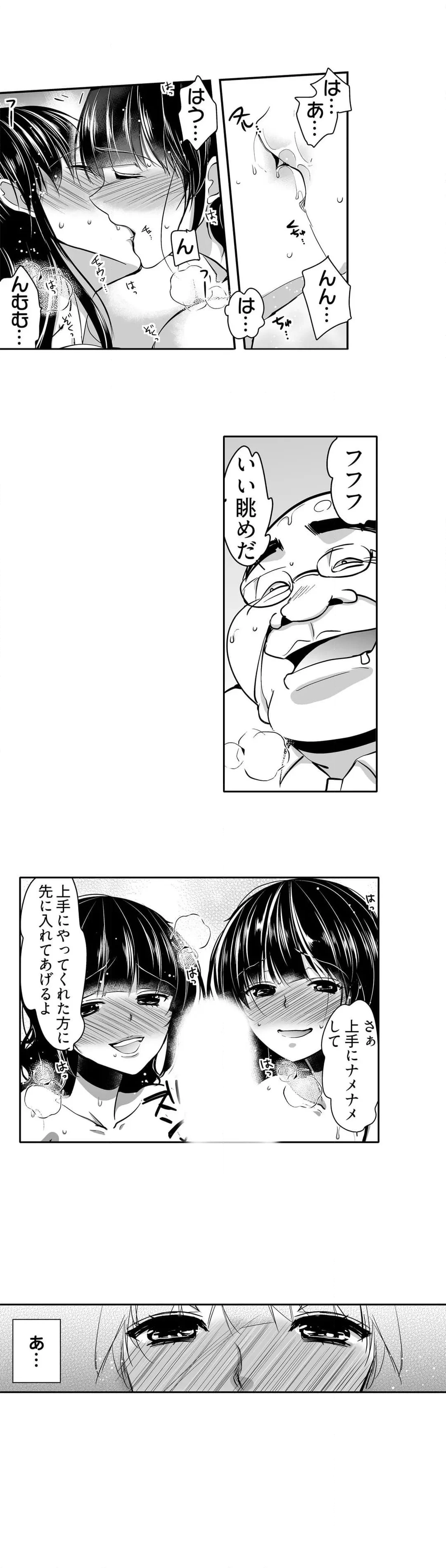 キモ養父に種付けされたJD -カラダにまとわりつく加齢臭… 第25話 - Page 9