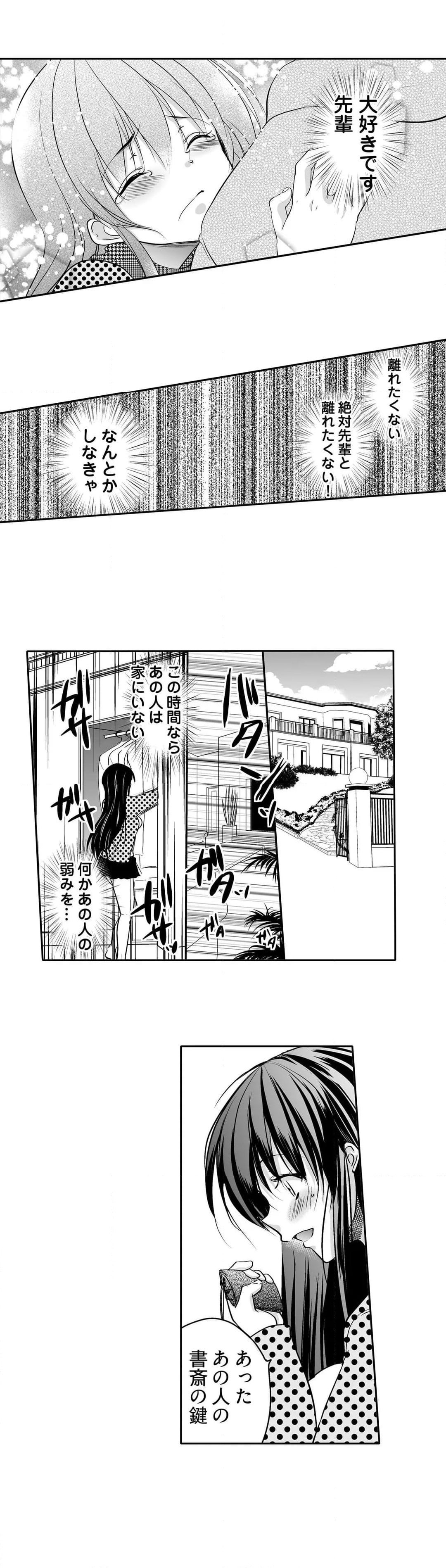 キモ養父に種付けされたJD -カラダにまとわりつく加齢臭… 第7話 - Page 5