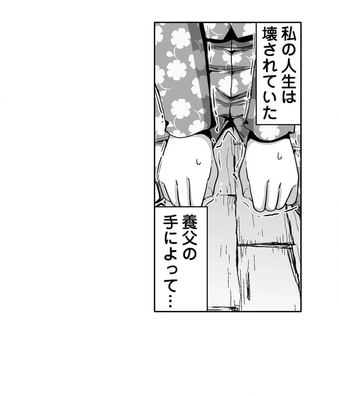 キモ養父に種付けされたJD -カラダにまとわりつく加齢臭… 第3話 - Page 13