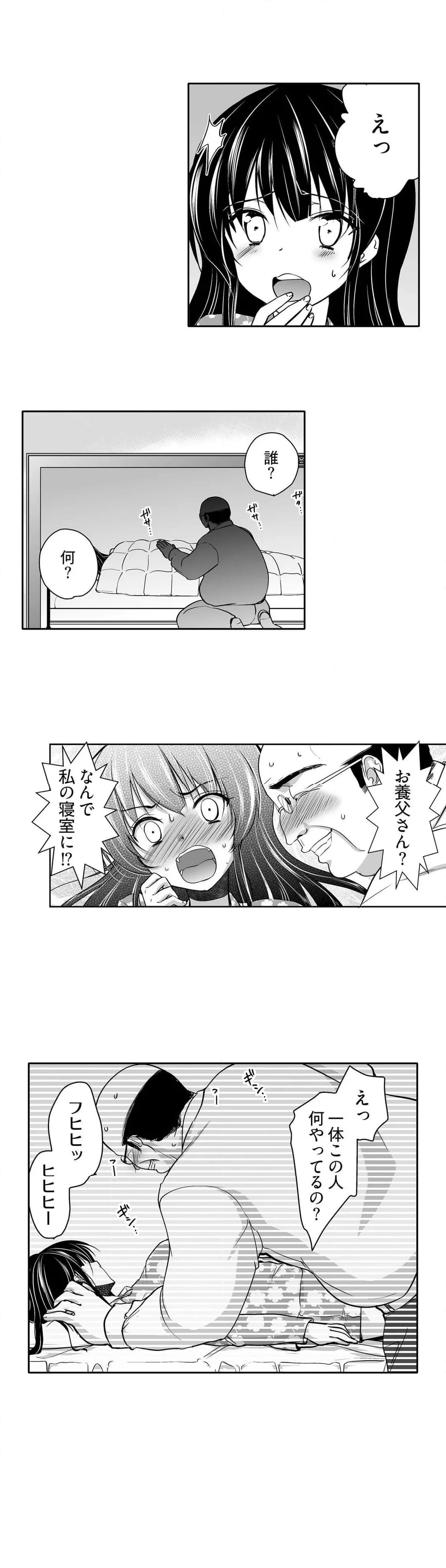 キモ養父に種付けされたJD -カラダにまとわりつく加齢臭… 第3話 - Page 7