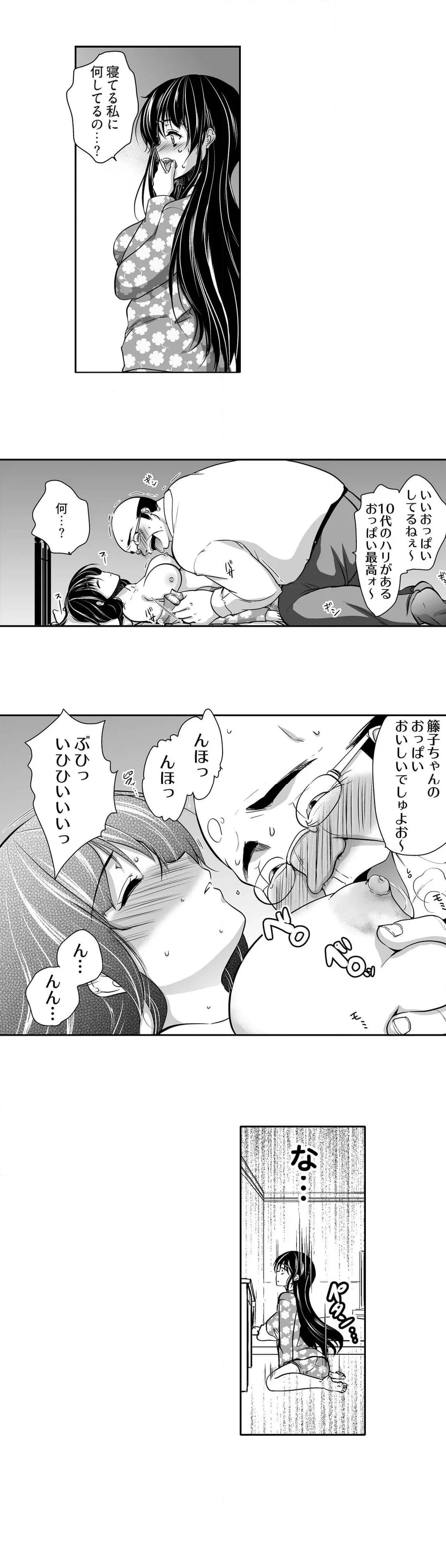 キモ養父に種付けされたJD -カラダにまとわりつく加齢臭… 第3話 - Page 8