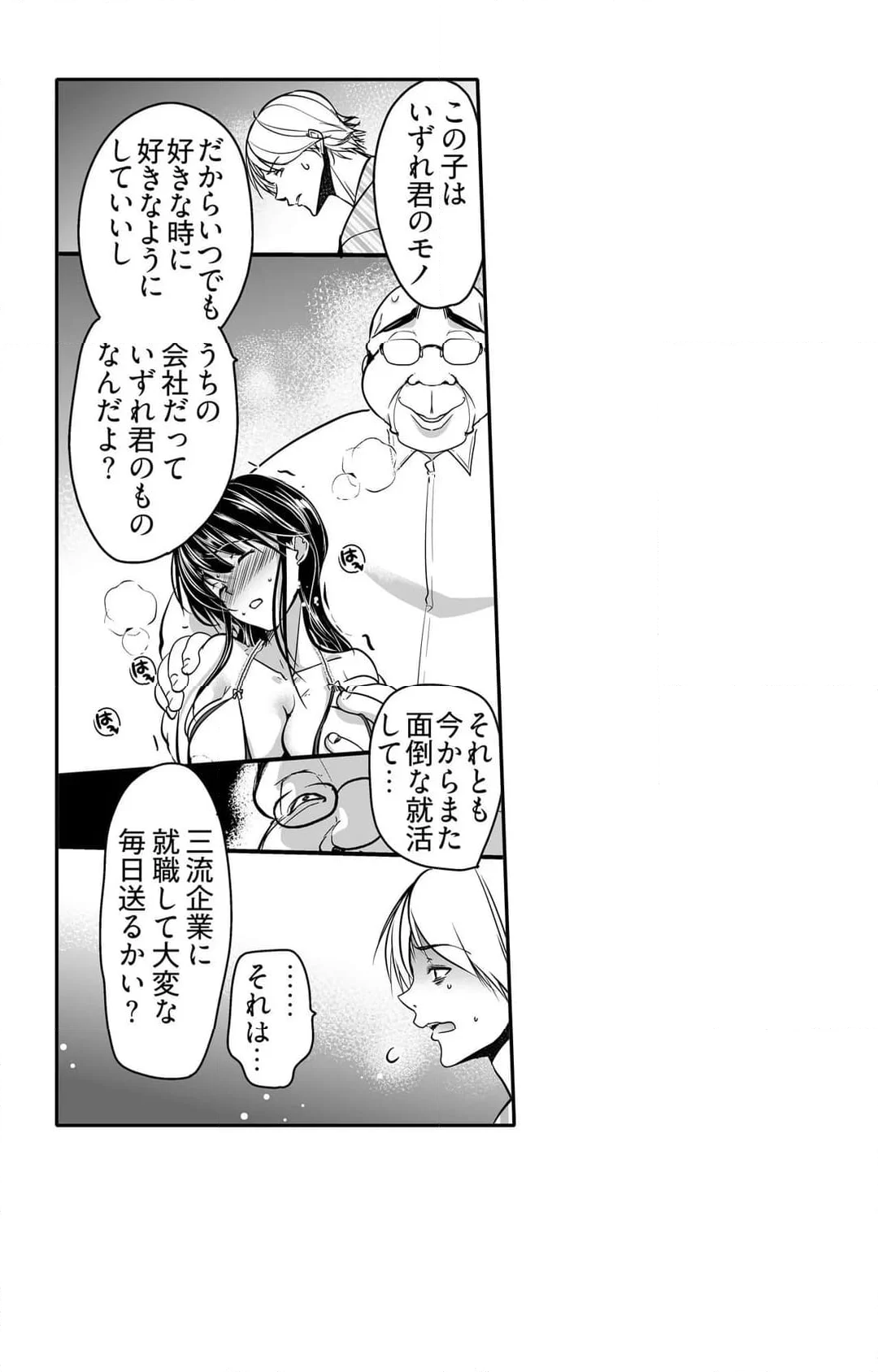 キモ養父に種付けされたJD -カラダにまとわりつく加齢臭… 第27話 - Page 11