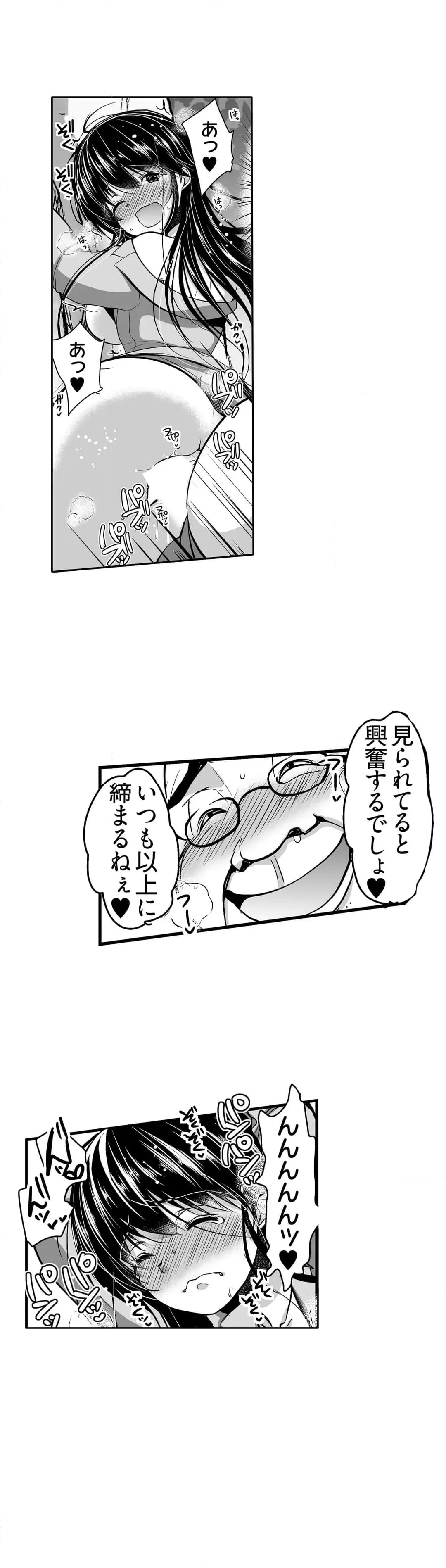 キモ養父に種付けされたJD -カラダにまとわりつく加齢臭… 第27話 - Page 5