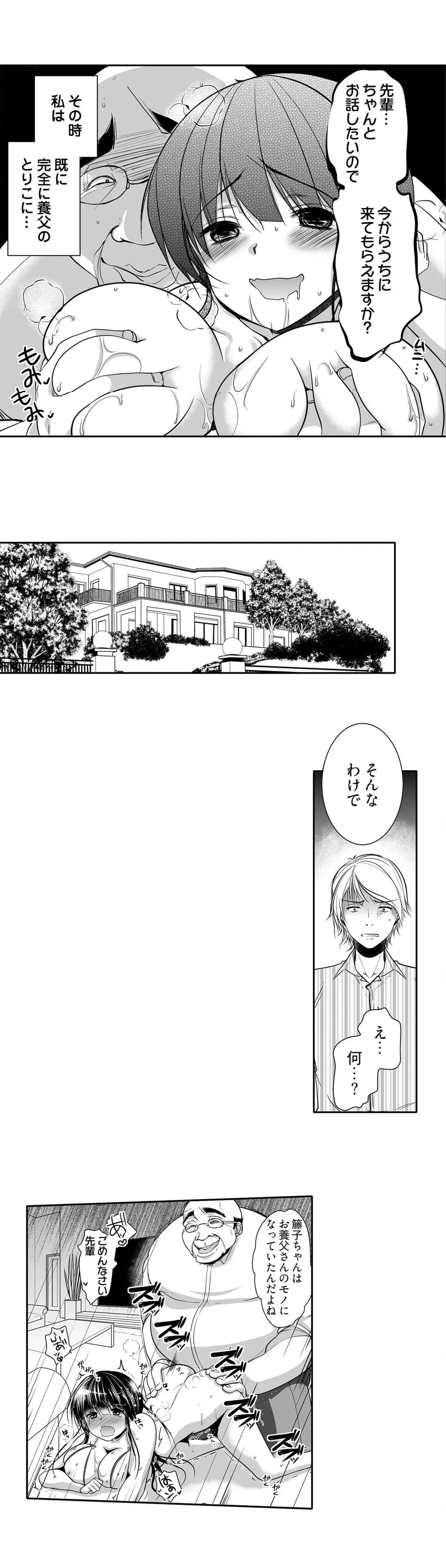 キモ養父に種付けされたJD -カラダにまとわりつく加齢臭… 第27話 - Page 9