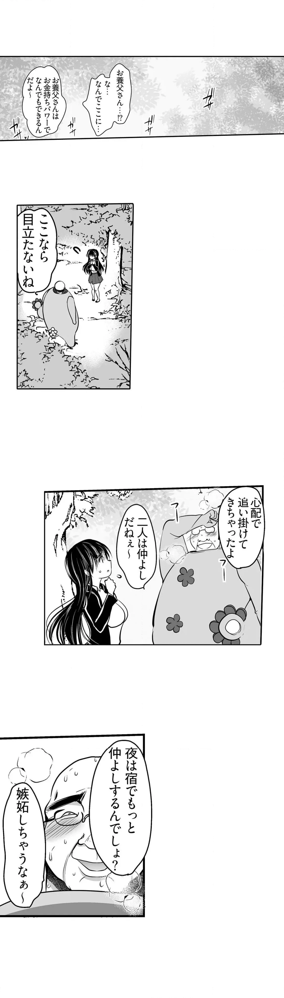 キモ養父に種付けされたJD -カラダにまとわりつく加齢臭… 第18話 - Page 8