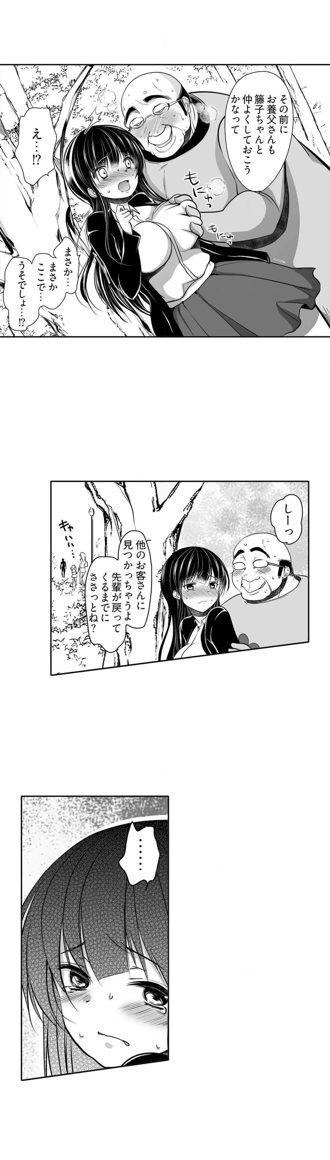 キモ養父に種付けされたJD -カラダにまとわりつく加齢臭… 第18話 - Page 9