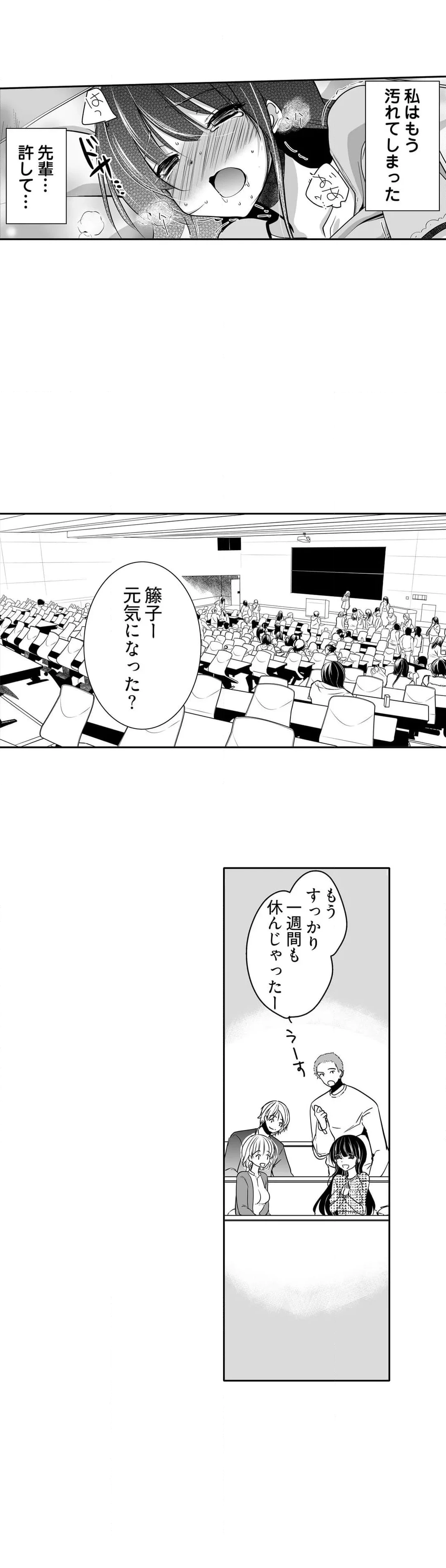 キモ養父に種付けされたJD -カラダにまとわりつく加齢臭… 第11話 - Page 6