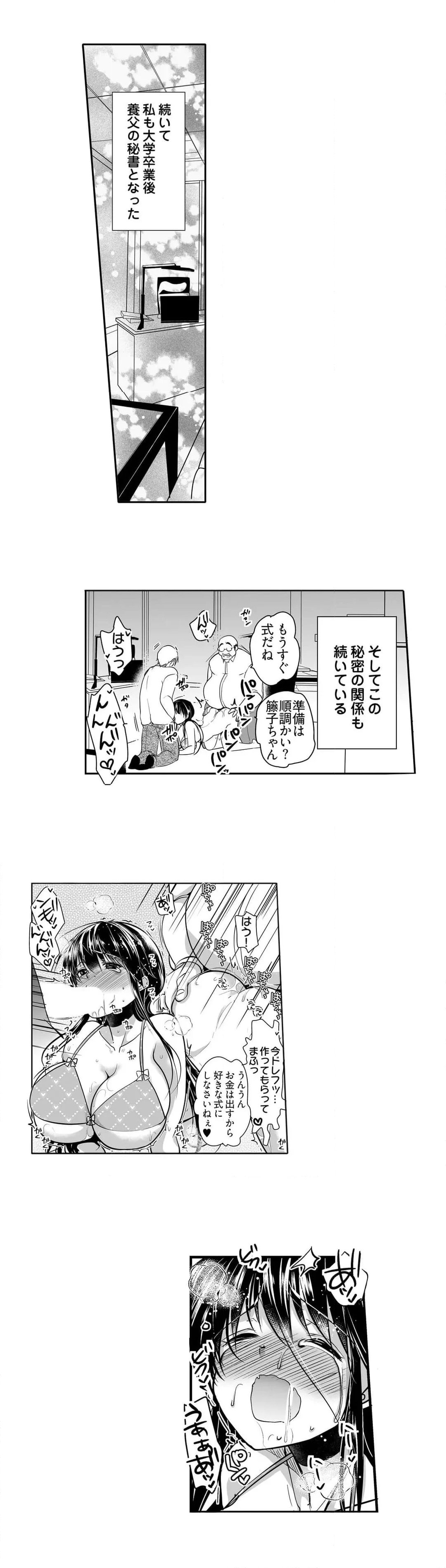 キモ養父に種付けされたJD -カラダにまとわりつく加齢臭… 第28話 - Page 9