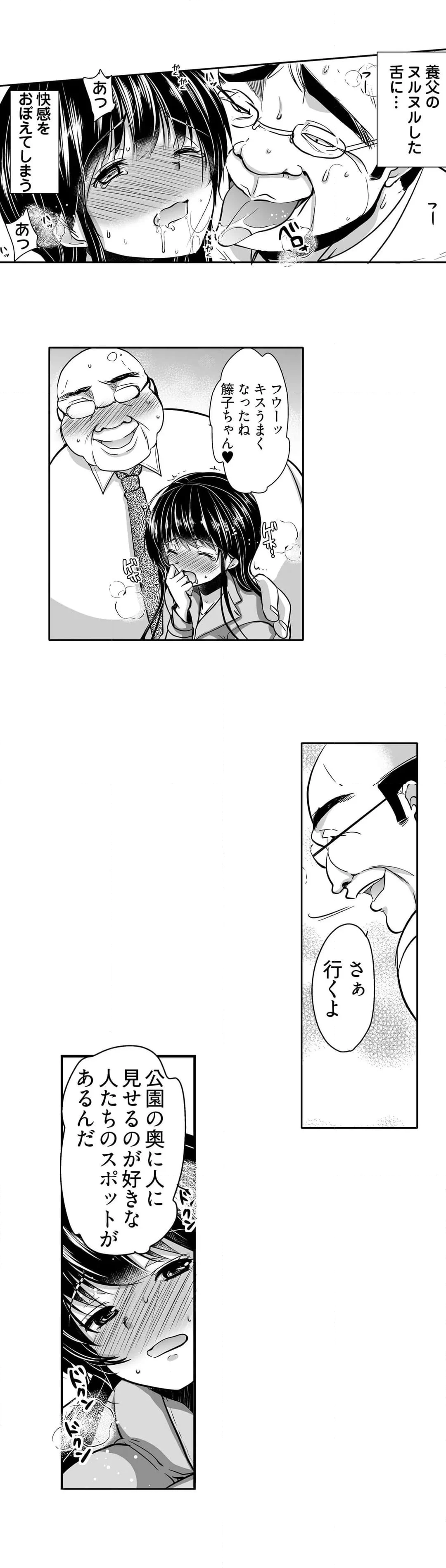 キモ養父に種付けされたJD -カラダにまとわりつく加齢臭… 第26話 - Page 8