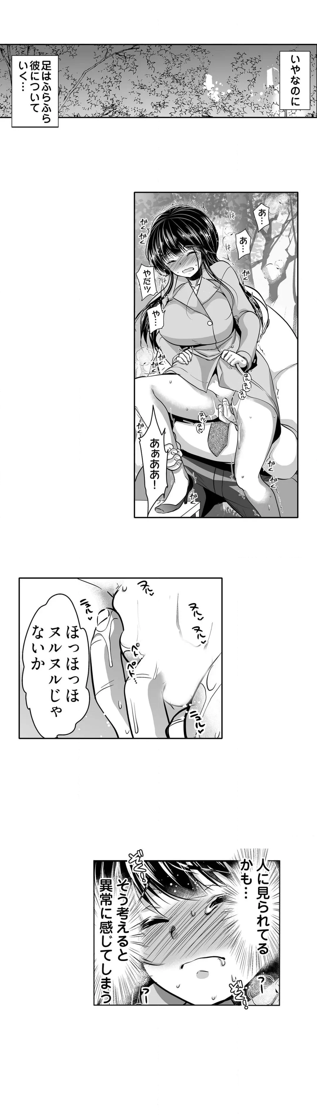 キモ養父に種付けされたJD -カラダにまとわりつく加齢臭… 第26話 - Page 9