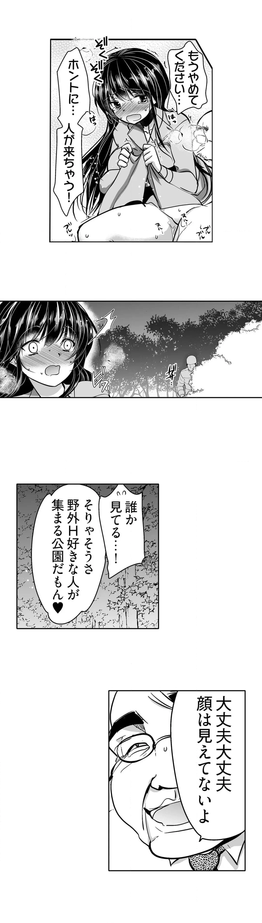 キモ養父に種付けされたJD -カラダにまとわりつく加齢臭… 第26話 - Page 10