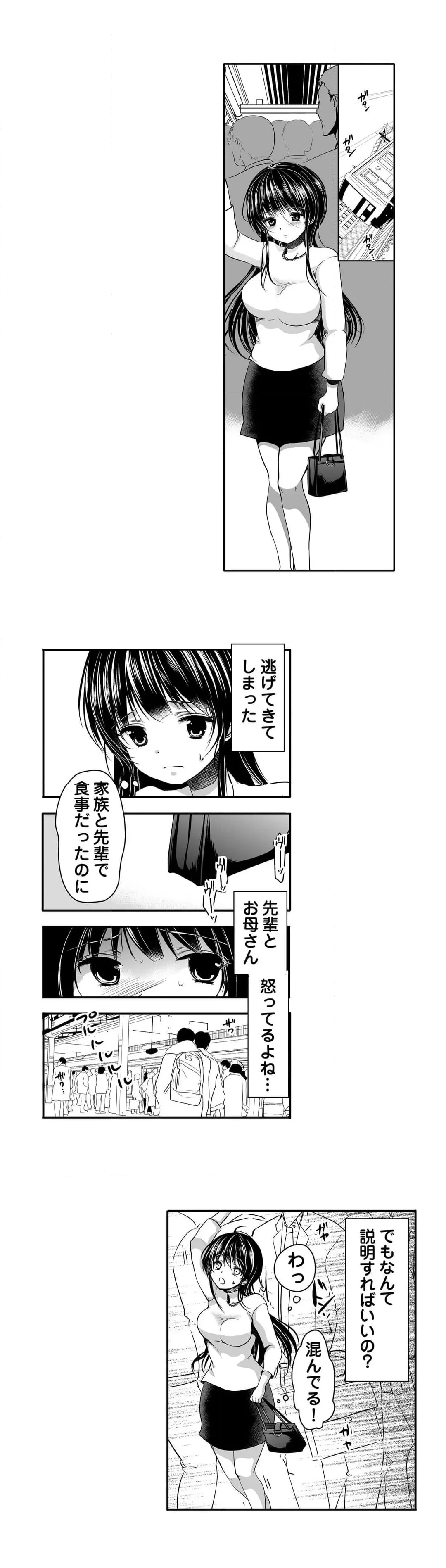 キモ養父に種付けされたJD -カラダにまとわりつく加齢臭… 第23話 - Page 3