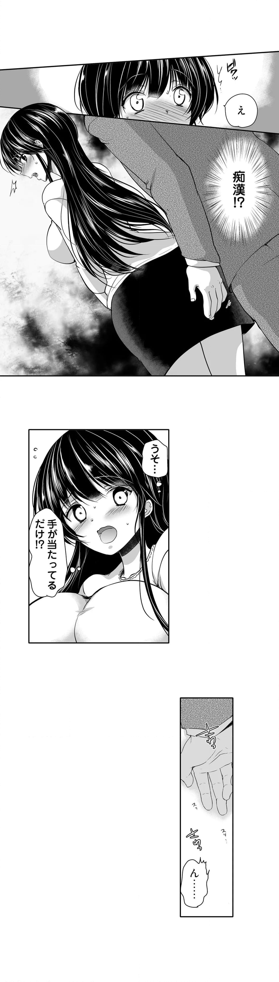 キモ養父に種付けされたJD -カラダにまとわりつく加齢臭… 第23話 - Page 5