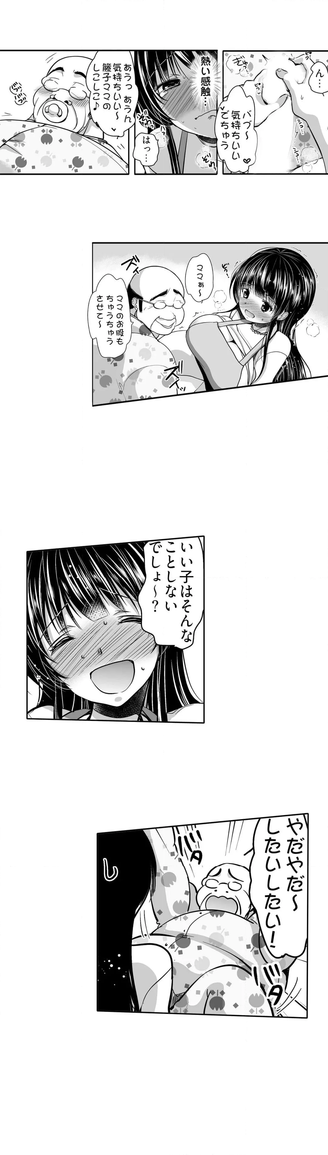 キモ養父に種付けされたJD -カラダにまとわりつく加齢臭… 第22話 - Page 3