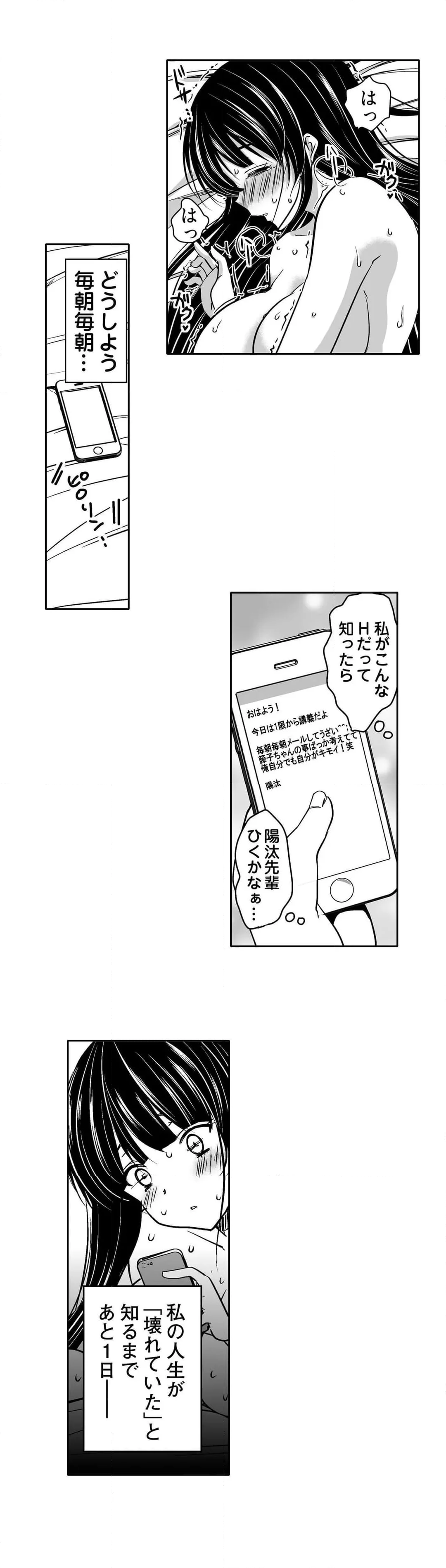 キモ養父に種付けされたJD -カラダにまとわりつく加齢臭… 第2話 - Page 7